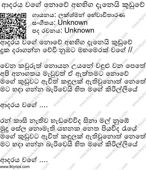 Adaraya Wage Nowei Lyrics